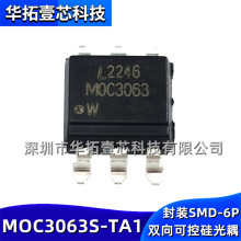原装 MOC3063S-TA1 SMD-6P贴片过零触发光耦双向可控硅输出光耦ic