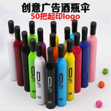 晴雨伞logo折叠伞广告伞创意酒瓶伞防晒三折太阳伞时尚礼品伞批发