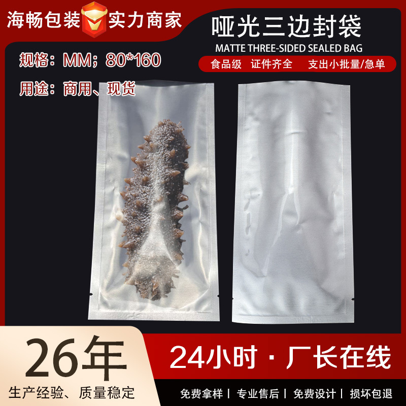 海参真空包装袋 避光防氧化铝箔袋 海鲜特产包装厂家批量供货