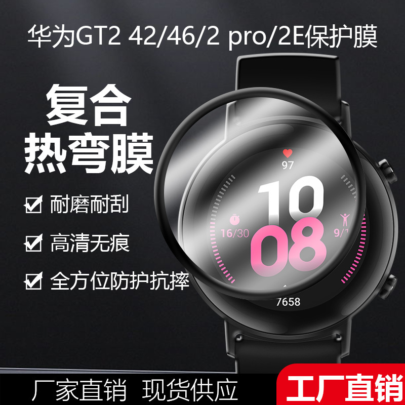 Applicable to Huawei GT2 42/46/2 pro/2E/One Plus watch smart watch composite film all-inclusive wear-resistant
