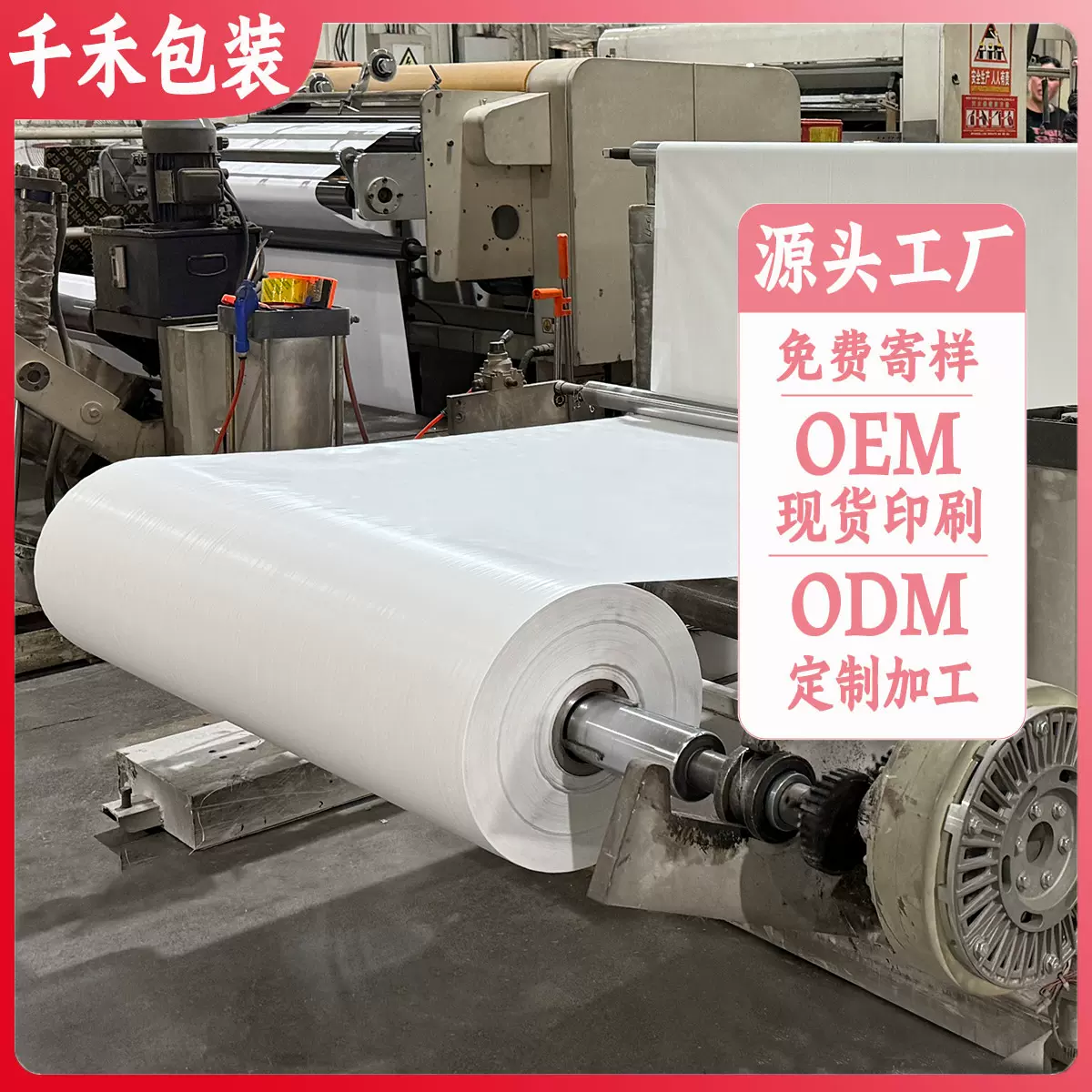 定制加工 编织布复合石头纸卷料防水耐磨三复合编织袋运输包装袋