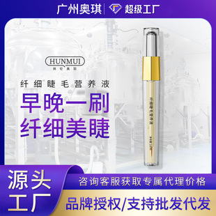 Han Lun Meiyu Slim Eyelash Nutrient Solution Natural Curling and Thickening Eyelash Liquid Eye Care Wholesale Thick and Curly