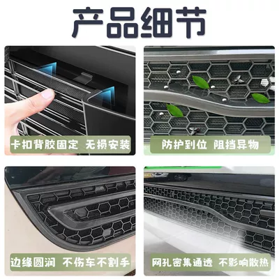 Fluff Protection Net Accessories, Automobile anti-insect net