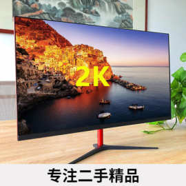 二手32寸电脑显示器高清无边框27寸IPS液晶屏幕台式非2K曲面144hz