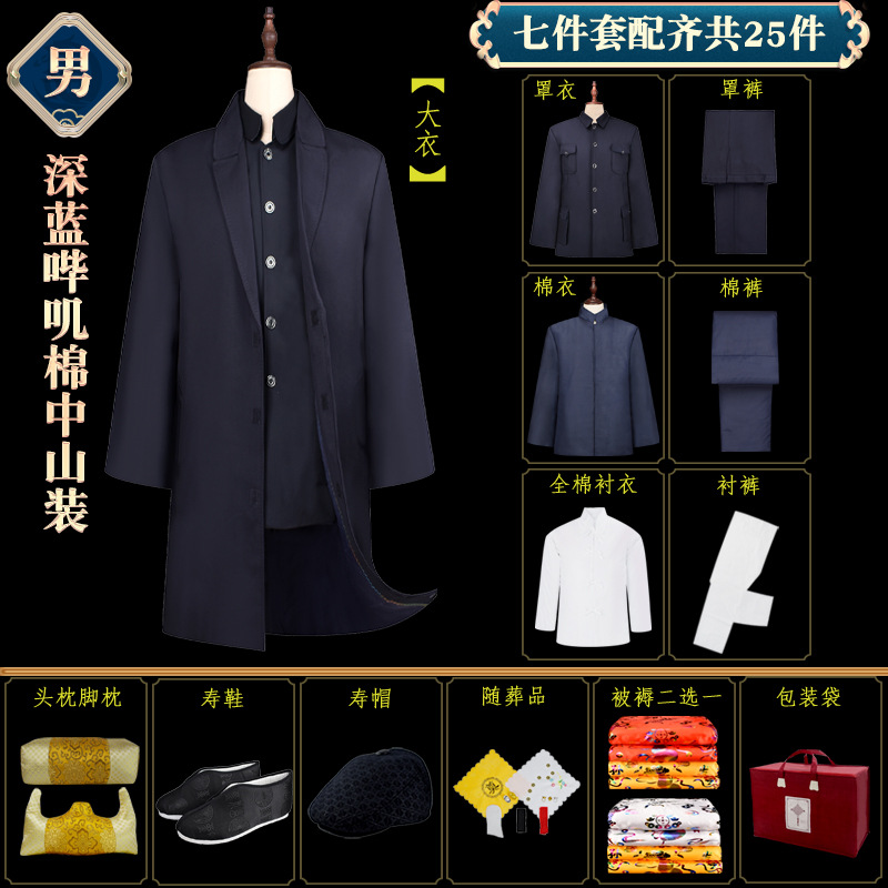 PDD深蓝哔叽中山装七件套