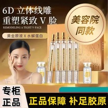 线雕蛋白线提拉紧致黄金线雕精华液套装蚕丝可吸收淡化细纹小v脸