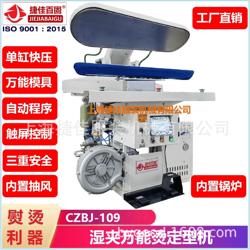 上海工厂直供 洗衣房干洗工厂万用熨烫夹机 湿夹 CZBJ-109 触摸屏