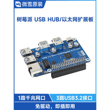 ΢ѩ ��ݮ��USB/�W�ڔUչ��USB HUB�־���ǧ����̫�W������ ���