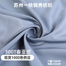 现货供应高品质300T春亚纺绗棉面布羽绒服棉服校服口袋1000色面料