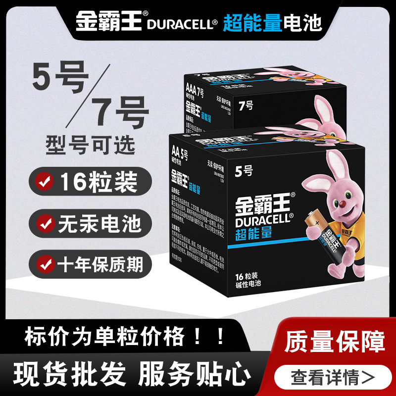 金霸王超能量5号7号电池16粒装Ultra五七号电池 指纹锁磨脚器玩具