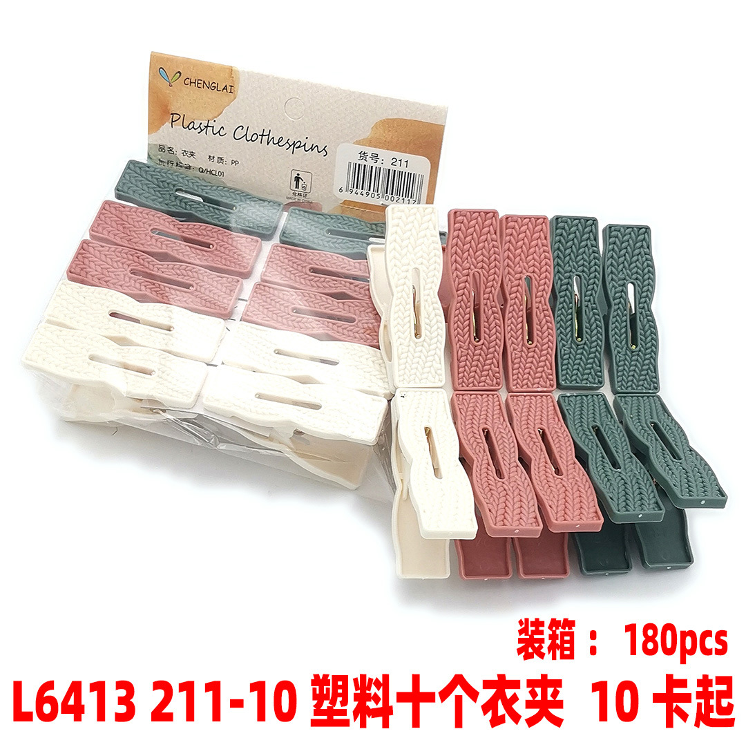 L6413 211-10塑料十个衣夹