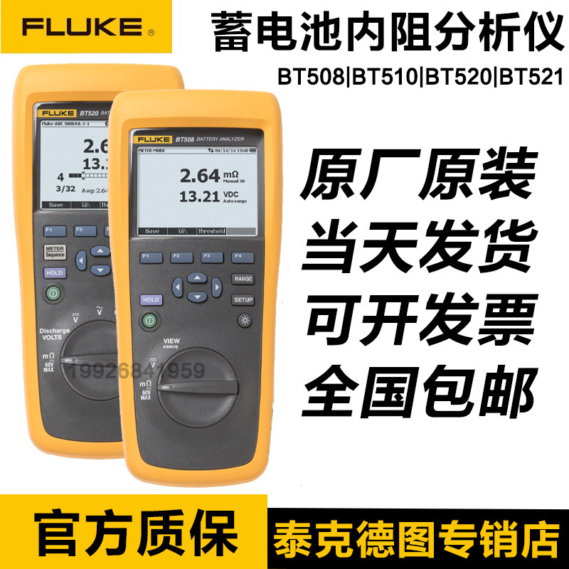 福禄克FLUKE BT508蓄电池内阻分析仪BT521/BT510/BT520 BTL10探头