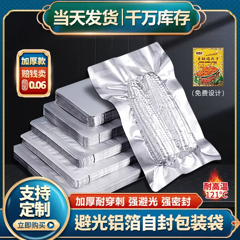 铝箔袋真空袋现货茶叶熟食袋子冷冻压缩抽气袋纯铝食品真空包装袋