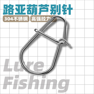 Stainless steel gourd reinforced luya pin fake bait connector special conversion luya accessories for fishing