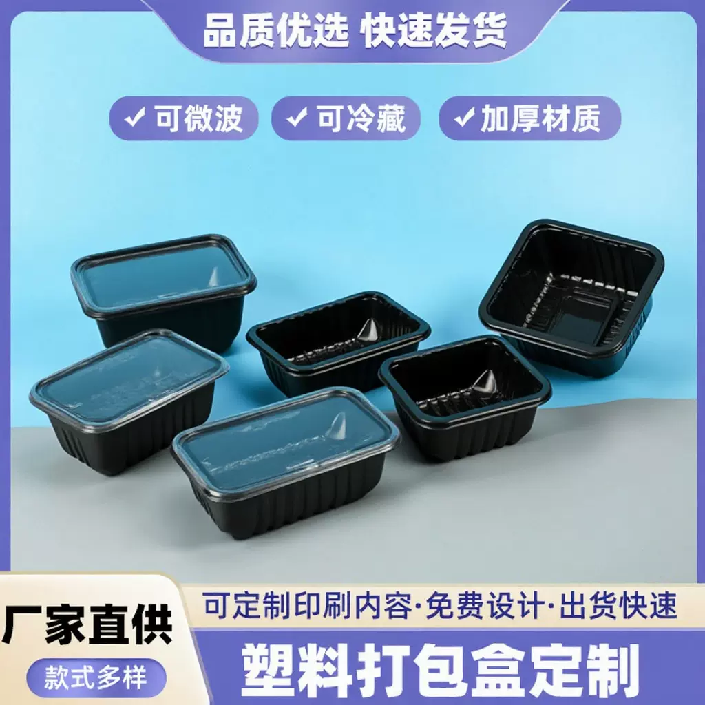鸭脖打包盒PP塑料盒卤味锁鲜盒可微波食品级打包盒耐高温气调餐盒