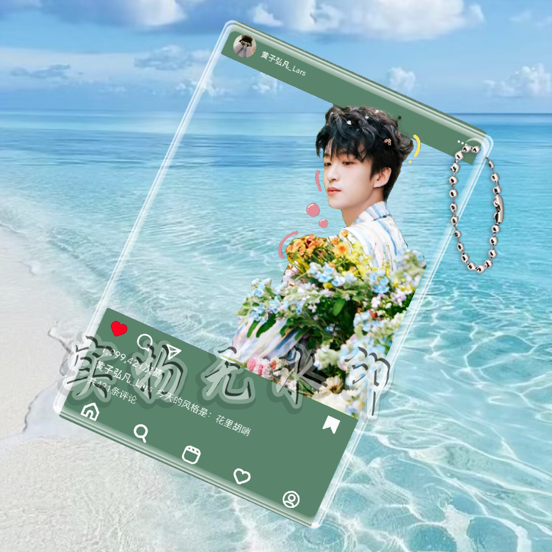黄子弘凡透卡亚克力明星周边透明收藏小卡书包生日礼物挂件|undefined