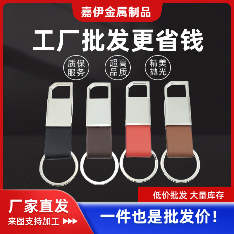 【嘉伊】创意个性多色皮革斜角弹扣钥匙扣男士实用锌合金钥匙扣