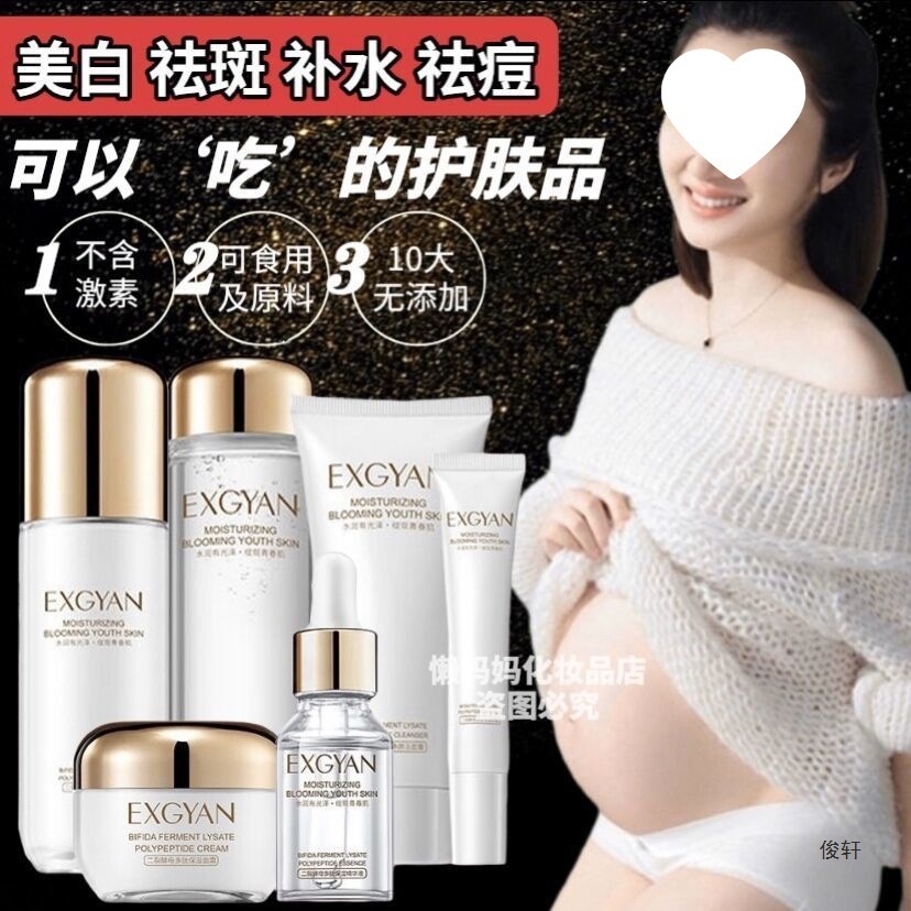 Pregnant Women's Skin Care Product Set, Whitening Facial Cleanser, Hydrating, Moisturizing, Cleansing and Lactation Period