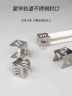 Curtain Track Stainless Steel Plug Sealing Head Cover Old-Fashioned Stainless Steel Sealing Plug on Both Sides Curtain Accessories