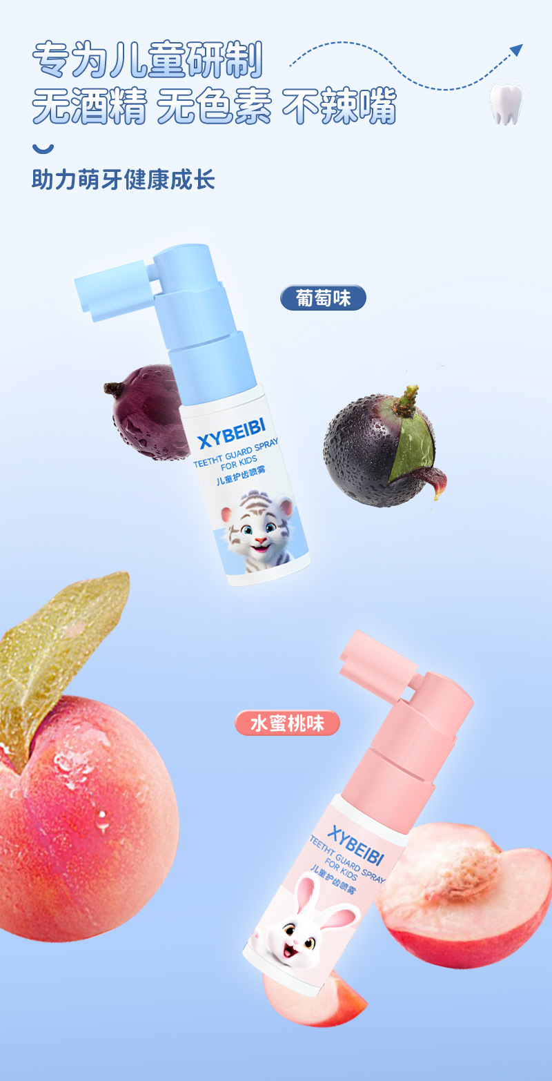 儿童护齿喷雾_03