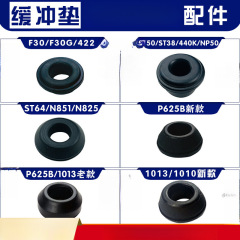 中杰气钉枪原厂配件东成通用型F30缓冲垫1013胶垫 气钉枪撞针垫子