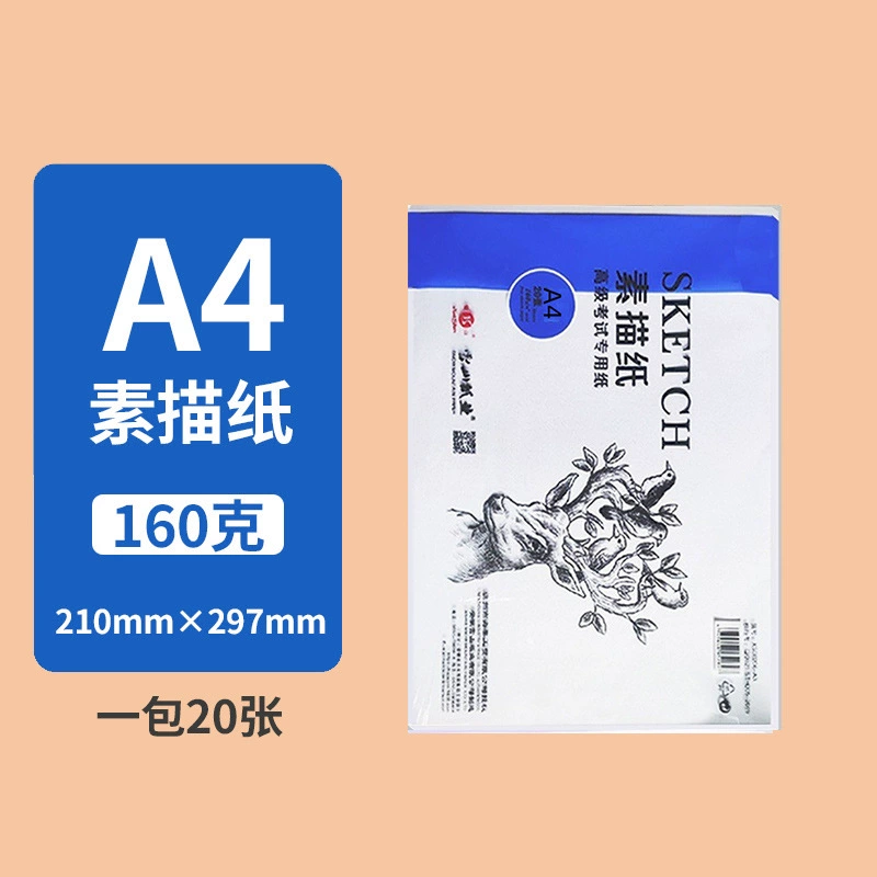 雪山牌 Gouache, watercolor, art art painting, drawing paper, practice for elementary school students painting, 160G