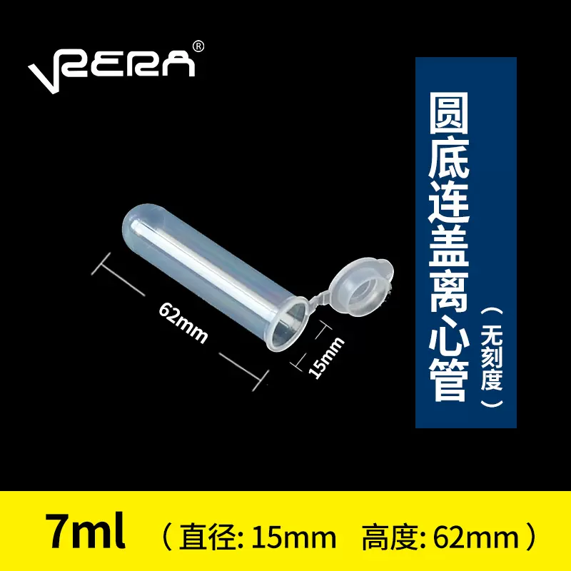 0.5ml1.5ml5ml15ml50ml100ml EP管种子瓶塑料离心管离心机配件