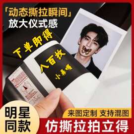 明星同款仿撕拉拍立得撕乐小卡礼物吃谷周边明星应援动漫同款图片