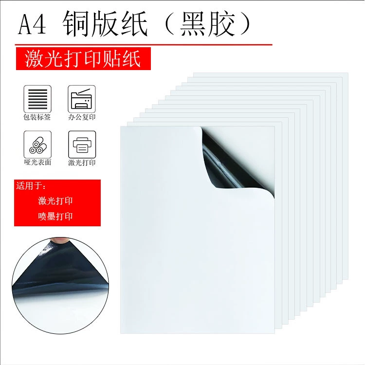 Виниловая бумага формата А4, самоклеящаяся этикетка, бумага для лазерной печати, струйная печать, 50 листов/пакет