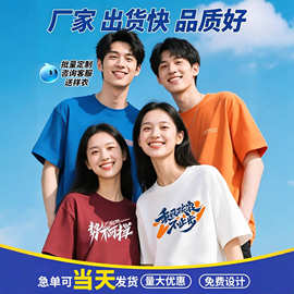 t恤定制logo短袖广告文化衫纯棉夏季工作服班服订做diy工衣印字图
