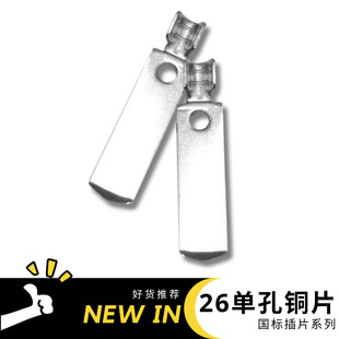 Specializing in the Production of Hardware Stamping Parts: 25-Hole Copper Pieces/National Standard Plug-In Power Charger Plug Accessories