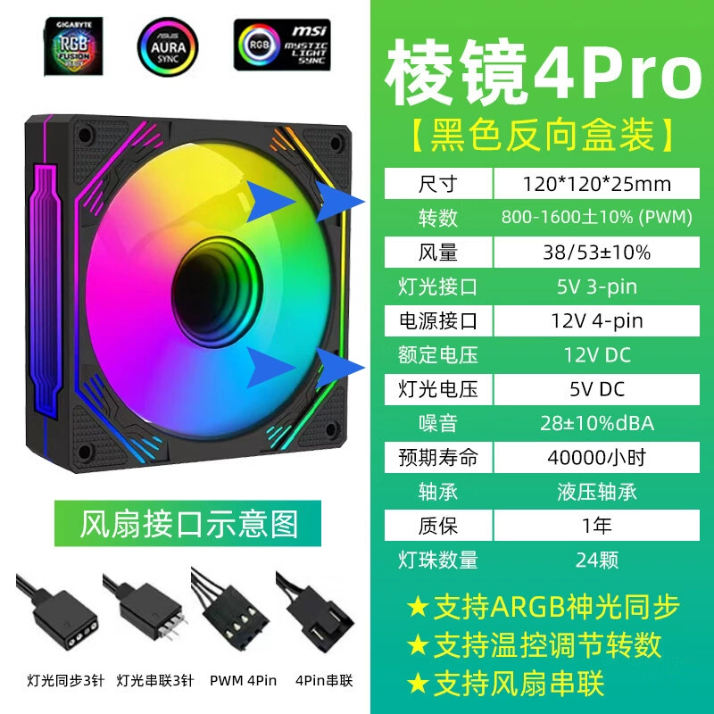 Призм 4Pro кулер вентилятор четвёртое поколение ARGB Shenguang синхронизация 6-го поколения 7RS8 корпус процессора компьютера радиатор 12см