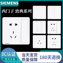 适用暗装典雅五孔开关插座面板三开白系列86型西门子一开二开致带
