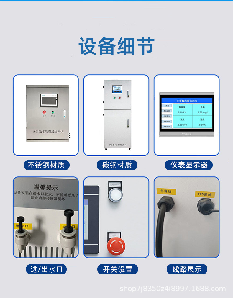 水质在线监测仪