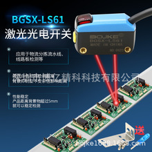 BGSX-LS61反射防水10mm光点背景抑制不受杂色影响光电开关传感器
