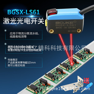BGSX-LS61 Reflection Waterproof 10mm Light Spot Background Inhibits No Variegated Impact Photoelectric Switch Sensor