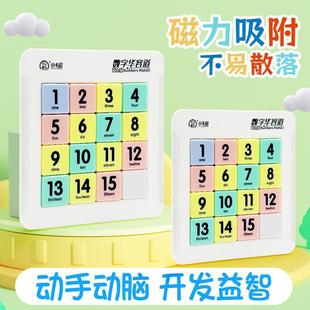 Magnetic Kidsren's Digital Huarongdao Sliding Magnetic Puzzle Competition Nine-Square Grids Educational Toy for Primary School Students