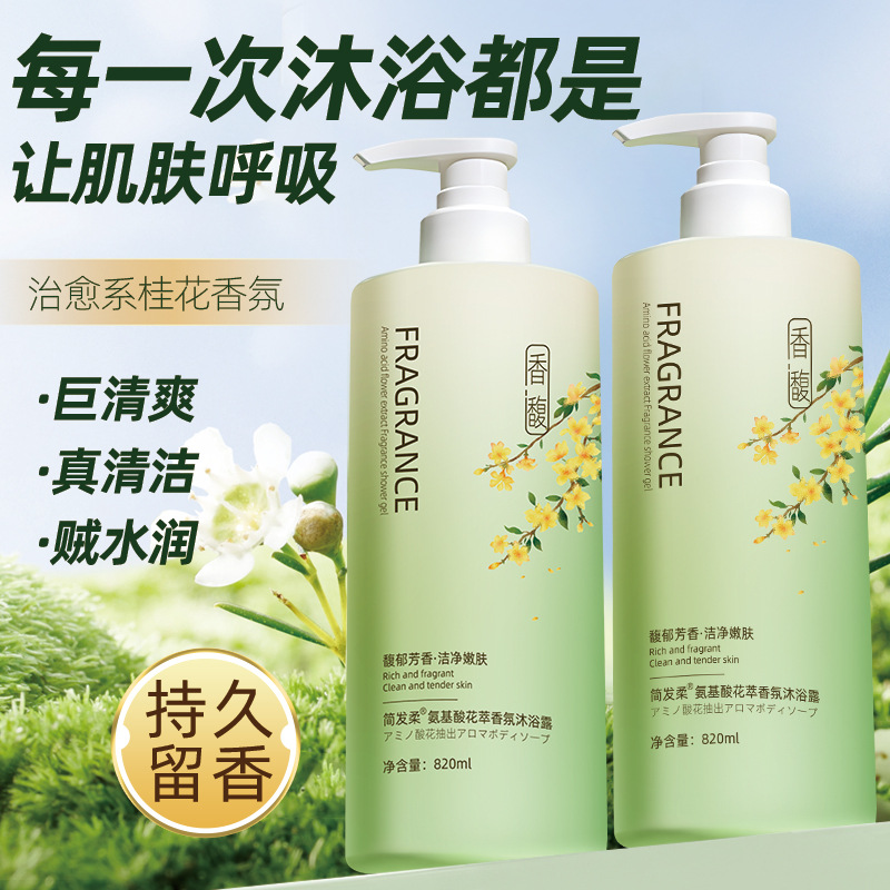 官方簡發柔氨基酸花萃香氛沐浴露持久留香滋潤保濕洗髮水套裝