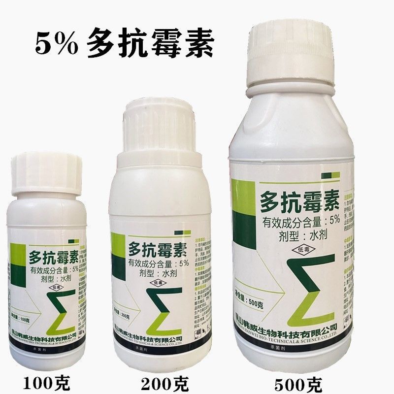 韩威5%多抗霉素500克 灰霉病叶霉病白粉病苹果斑点落叶农药杀菌剂