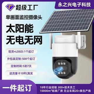 定制comhipro手机远程家用国外夜视高清户外太阳能监控4G摄像头