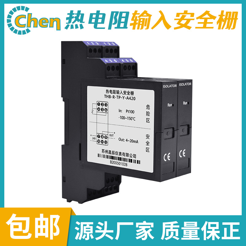 热电阻输入安全栅 热电阻信号测量仪 35mm标准导轨安装安全栅