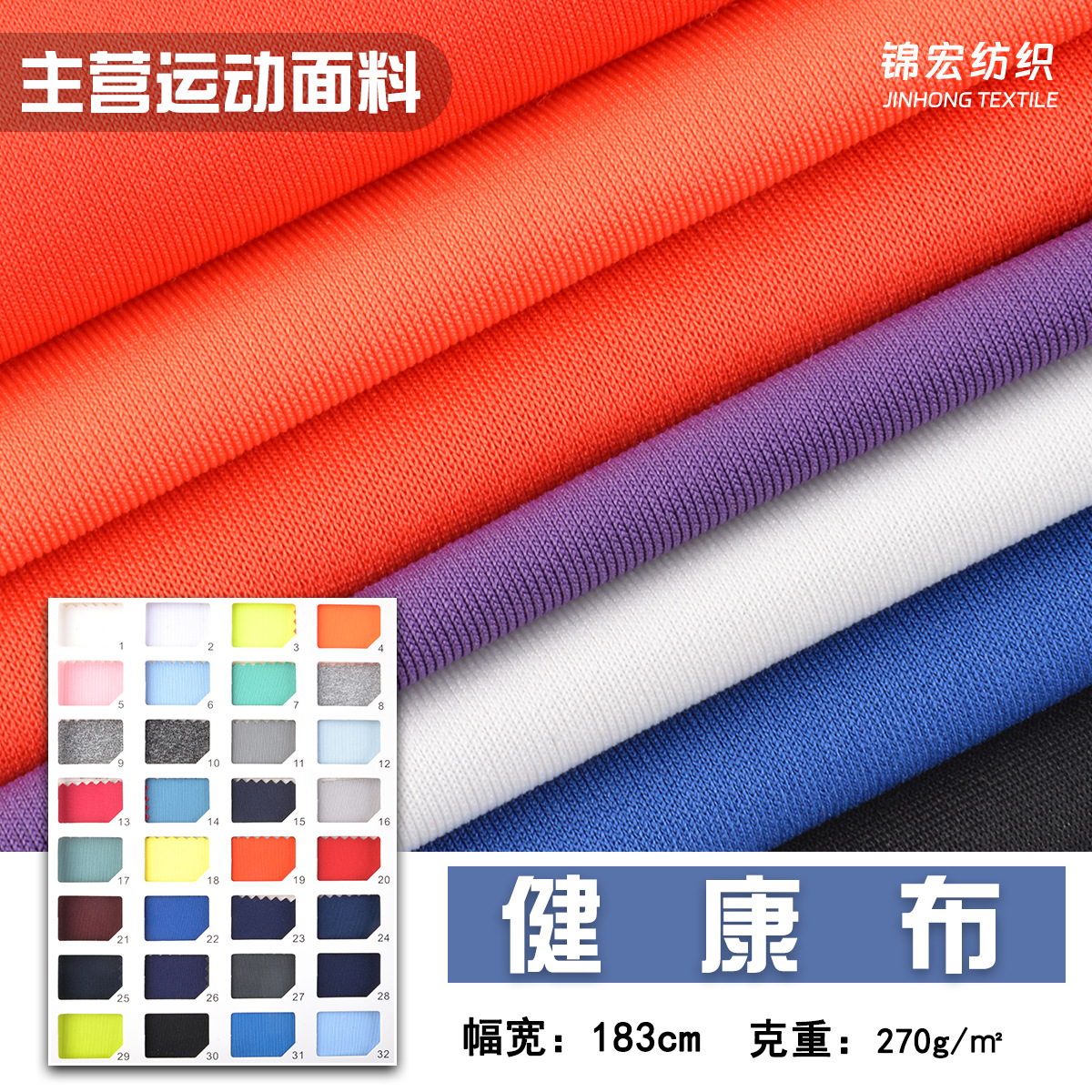 现货供应健康布空气层面料 春秋幼儿园校服面料休闲运动服面料