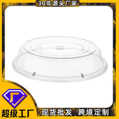 PC菜罩透明餐盘盖圆形椭圆形食品盖塑料盖耐摔食物罩糕点防尘盖
