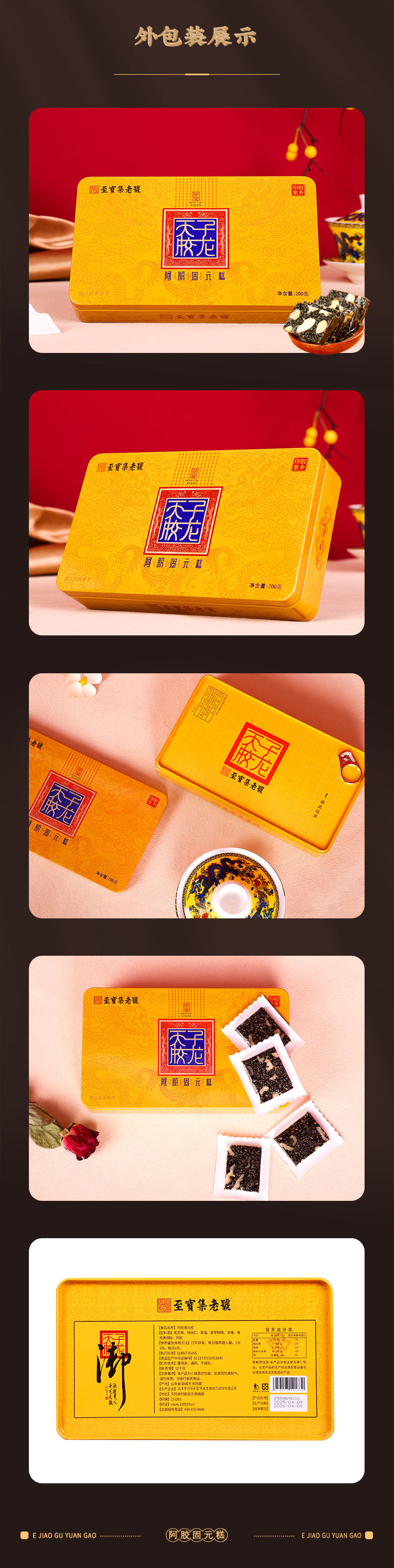 Ejiao Gu Yuan Gao (Donkey-Hide Gelatin Cake) — Ready-to-Eat Dong'e Herbal Paste, 100g preparation