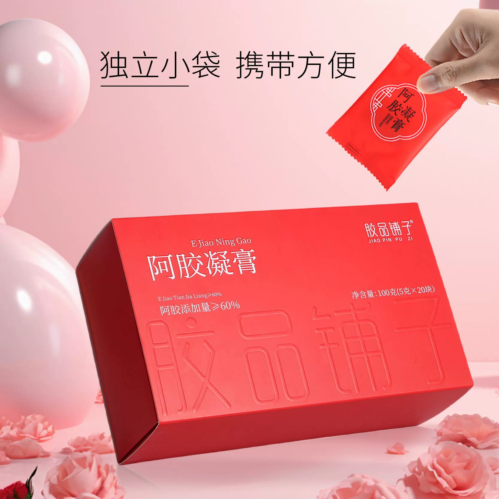 胶品铺子阿胶凝膏即食阿胶片鲜阿胶块糕阿胶礼盒