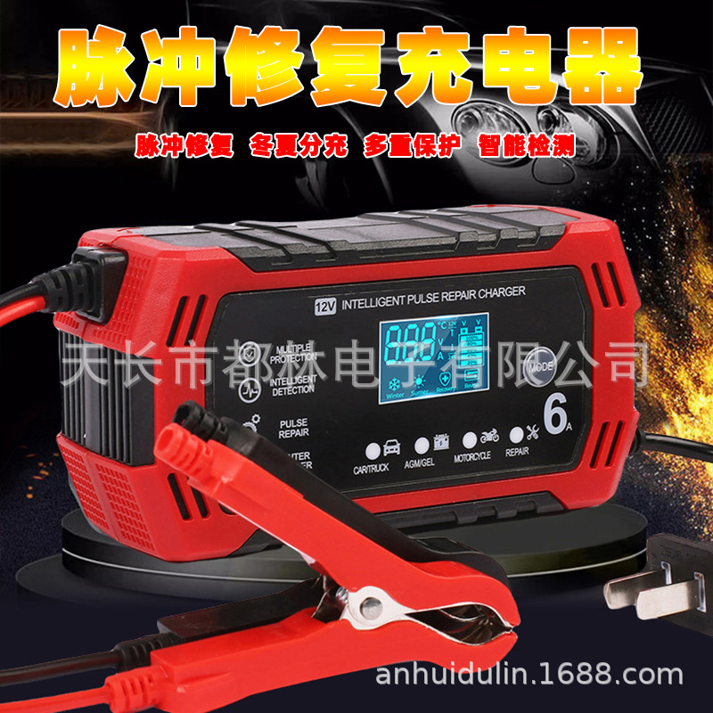 跨境12V6A汽车电瓶充电器摩托叉车智能电池修复脉冲电瓶充电器