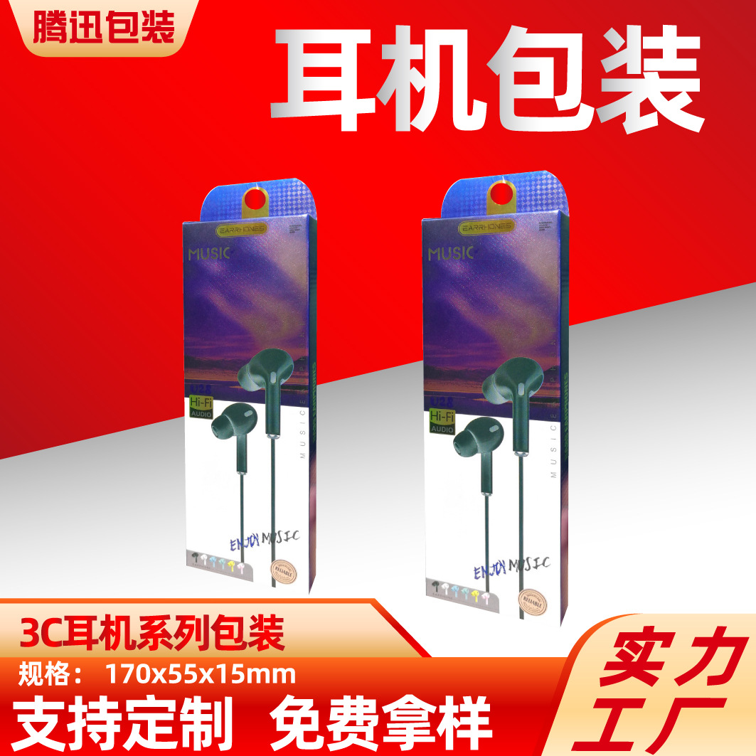 Earphone packaging box mobile phone earphone cable in-ear packaging color box hifi wired headset universal carton neutral