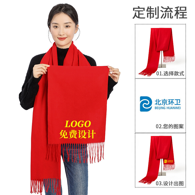 年会红围巾定制logo中国红围脖大红色庆典聚会活动马年开业刺绣|undefined