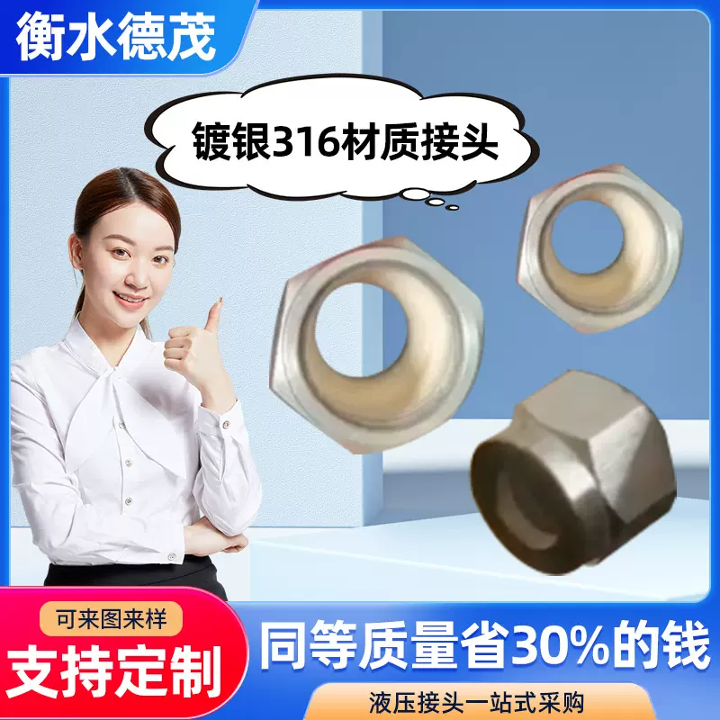 来图定做镀银接头316不锈钢接头加工定做各种规格尺寸材质接头