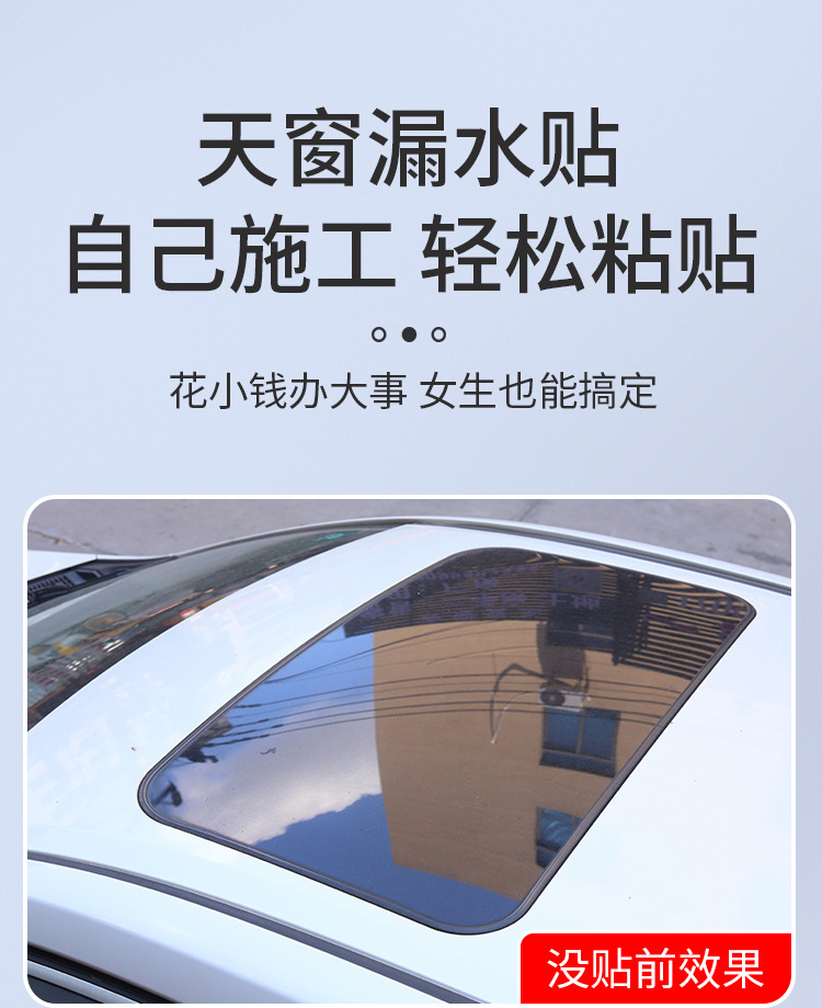 Car Sunroof Sealing Strip Waterproof Sticker for Car Roof Glass, Anti-Leakage Adhesive Strip, Car Rainproof Seal Strip, Anti-Water Intrusion Film